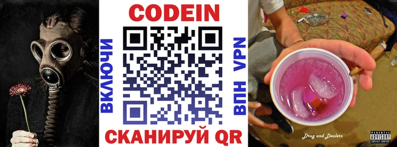 Codein напиток Lean (лин)  Спасск-Рязанский 